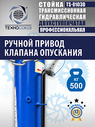TS-0103D Стойка трансмиссионная 