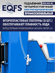 ES5.5D-4L Подъемник 4-хст. г/п 5,5 т, 380 V с траверсой 2,0 т