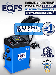 ES-500 Балансировочный станок с лазером