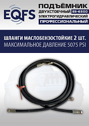 ES-6500 Подъемник двухстоечный г/п 6,5т
