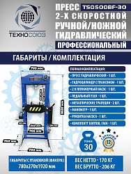 Пресс гидравлический 30 тонн, TS0500BF-30