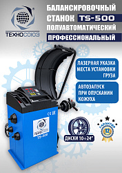 Шиномонтажный комплект 24"