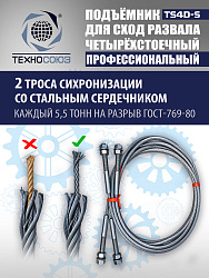 TS4D-S Подъемник 4-хст. г/п 4 т,эл/гидр. 380V (к-т)