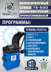 Шиномонтажный комплект 24"