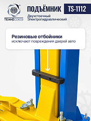 Подъемник 3,2 тонны, 2-х стоечный, TS-1112 