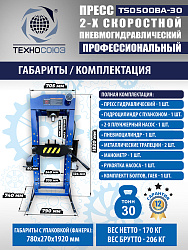 Пресс гидравлический 30 тонн, TS0500BA-30