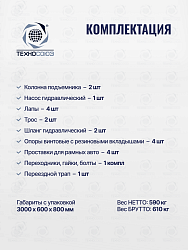 TS-1111 Подъемник 2-хст. г/п 4 т-ручка