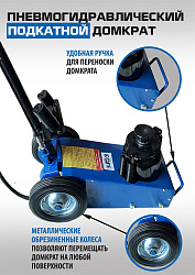 ES1600-6 Домкрат грузовой подкатной пневмогидравлика, 22т