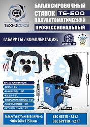 Комплект TS-3022 Шиномонтажный станок+TS-500 Балансировочный стенд  