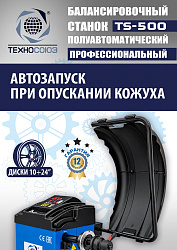 Шиномонтажный комплект 24"