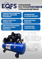 ES-300/1100 Компрессор 