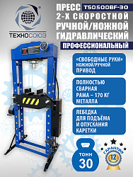 Пресс гидравлический 30 тонн, TS0500BF-30