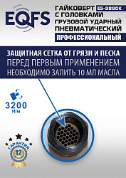 ES9880К Гайковерт грузовой + набор головок