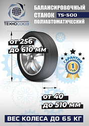 Шиномонтажный комплект 21"