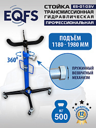 ES-0103V Стойка трансмиссионная с пружинным клапаном