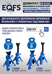 ES-3103 Домкрат подкатной низкопрофильный 3т