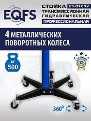 ES-0103V Стойка трансмиссионная с пружинным клапаном
